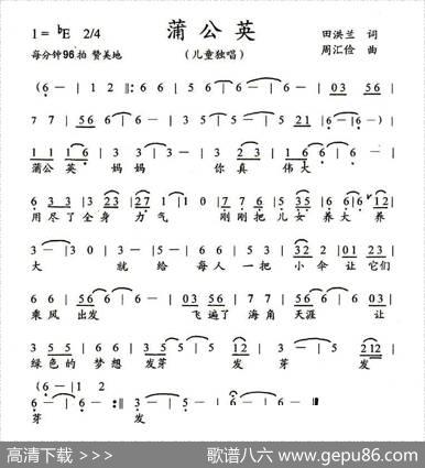 蒲公英（田红兰词周汇俭曲、儿童歌曲） - 田红兰|周汇俭
