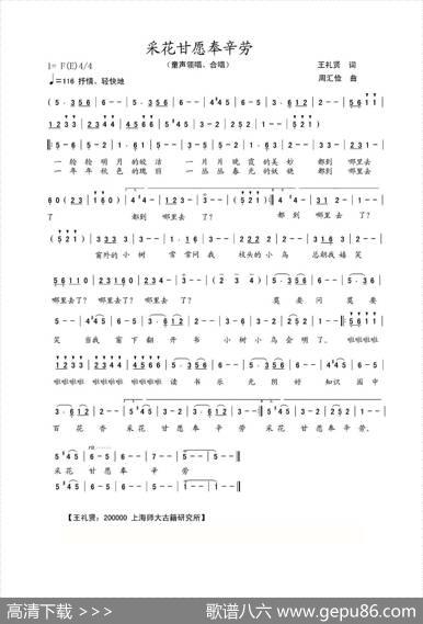 采花甘愿奉辛劳（童声领唱、合唱） - 王礼贤|周汇俭