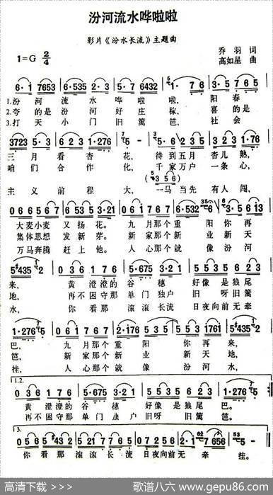 汾河流水哗啦啦 - 乔羽|高如星