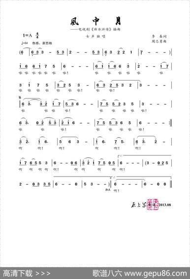 风中月（《新水浒传》插曲） - 李春|周志勇
