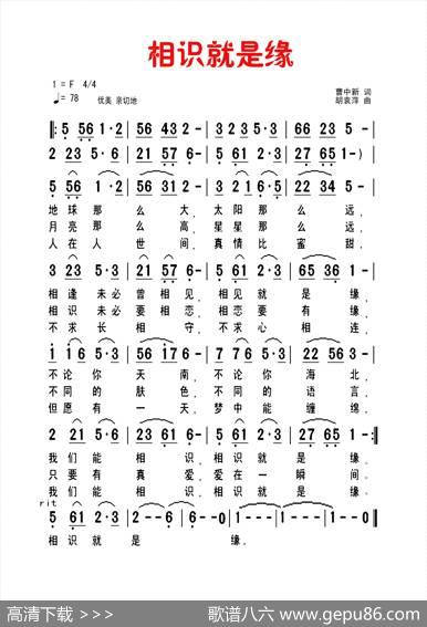 相识就是缘 - 曹中新|胡袁萍