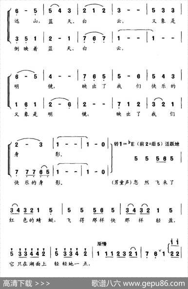 湖水（金波词李名方曲、无伴奏合唱） - 金波|李名方
