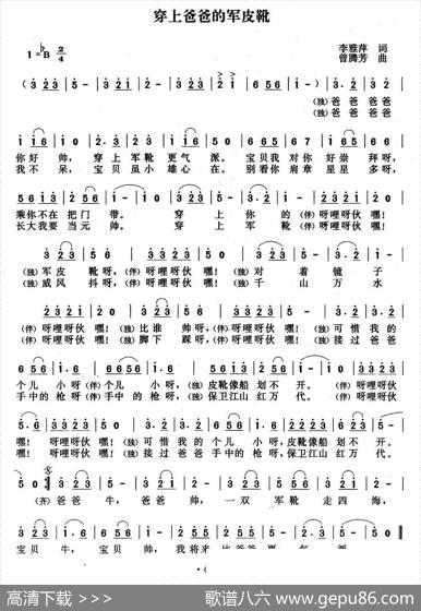 穿上爸爸的军皮靴（李雅萍词曾腾芳曲） - 李雅萍|曾腾芳