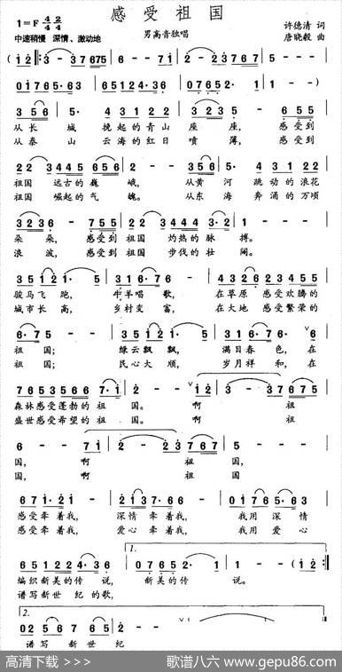 感受祖国（许德清词唐晓毅曲） - 许德清|唐晓毅
