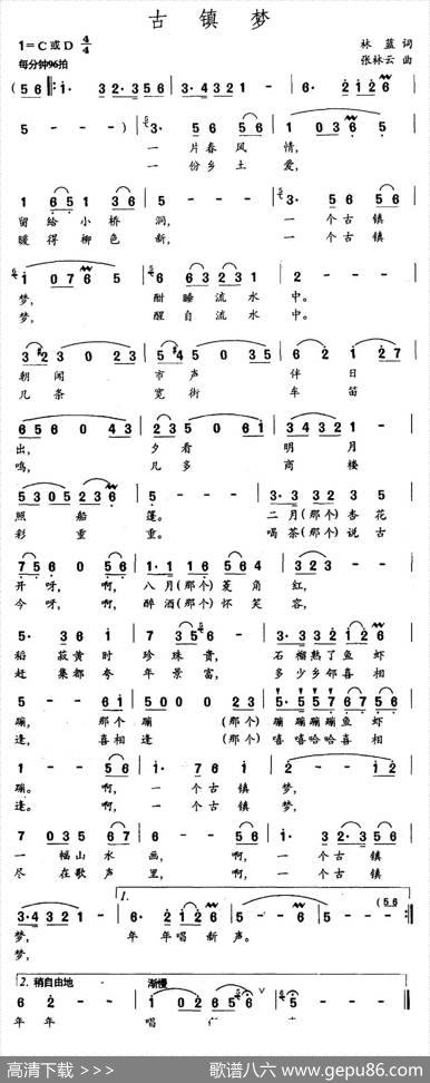 古镇梦（林蓝词张林云曲） - 林蓝|张林云