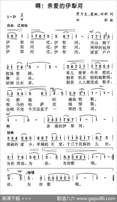 啊，亲爱的伊犁河 - 贾力夫等|田歌