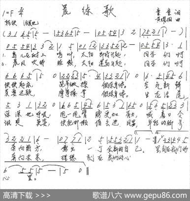 晨练歌（童童词黄耀国曲） - 童童|黄耀国
