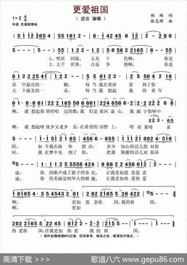 更爱祖国 - 郑琳|张志辉