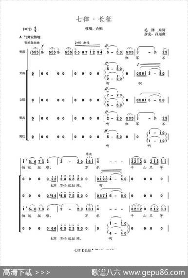 七律·长征（大型音乐舞蹈史诗《东方红》选曲） - 毛泽东|彦克、吕远