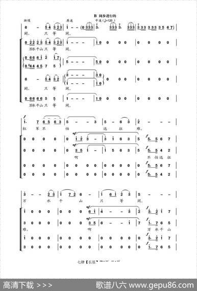 七律·长征（大型音乐舞蹈史诗《东方红》选曲） - 毛泽东|彦克、吕远