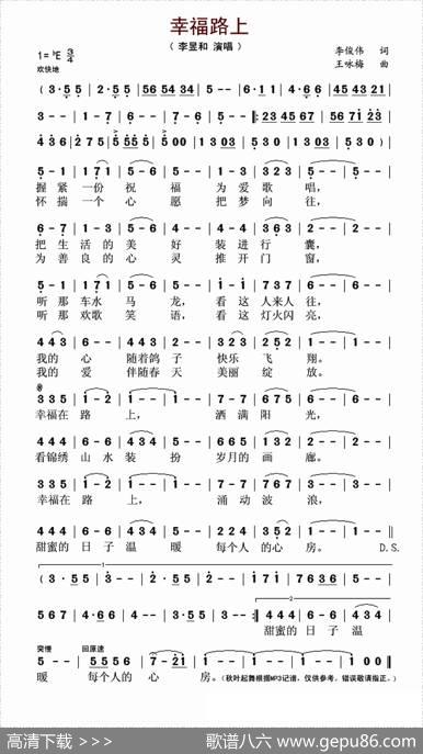 幸福路上（李俊伟词王咏梅曲） - 李俊伟|王咏梅
