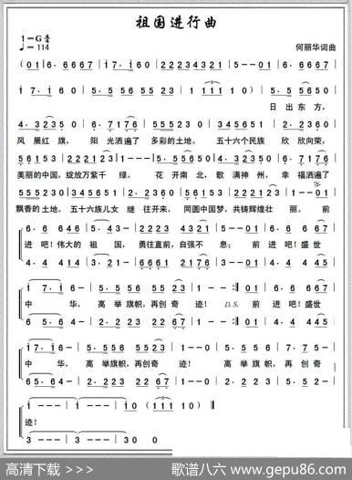 祖国进行曲（何丽华词何丽华曲） - 何丽华|何丽华