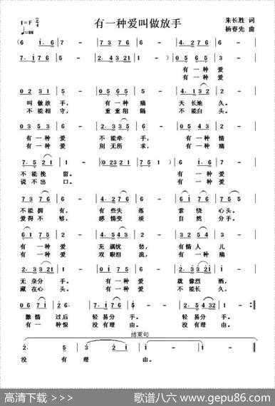 有一种爱叫做放手（朱长胜词杨春先曲） - 朱长胜|杨春先