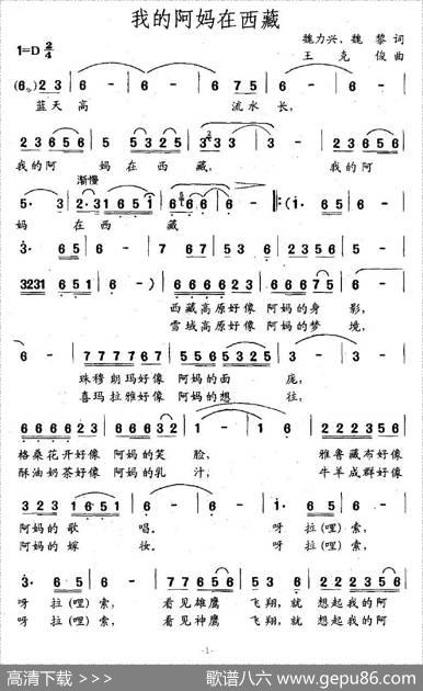我的阿妈在西藏（魏力兴词王克俊曲） - 魏力兴、魏黎|王克俊