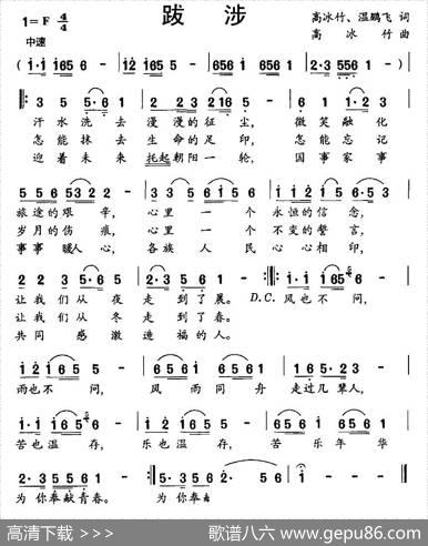 跋涉 - 高冰竹温鹏飞|高冰竹