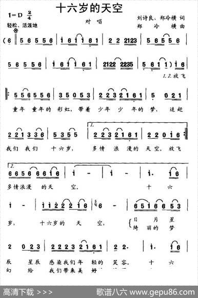 十六岁的天空 - 刘诗良郑冷横|郑冷横