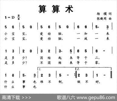 算算术 - 杨模|张新用