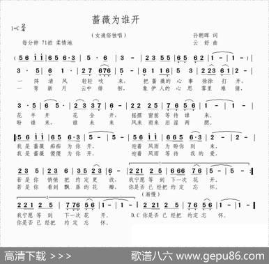 蔷薇为谁开（孙朝晖词云舒曲） - 孙朝晖|云舒