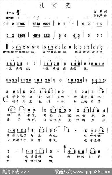 扎灯笼（白麟词汪凯平曲） - 白麟|汪凯平