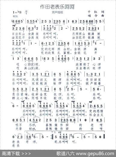 作田老表乐呵呵 - 千红|颂今