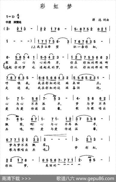 彩虹梦（薛迅词薛迅曲） - 薛迅|薛迅