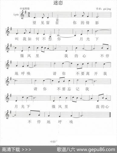 迷恋（五线谱） - guijing|guijing