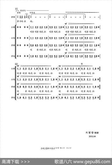 梦中的卓玛（陈道斌词黄耀国曲、合唱） - 陈道斌|黄耀国