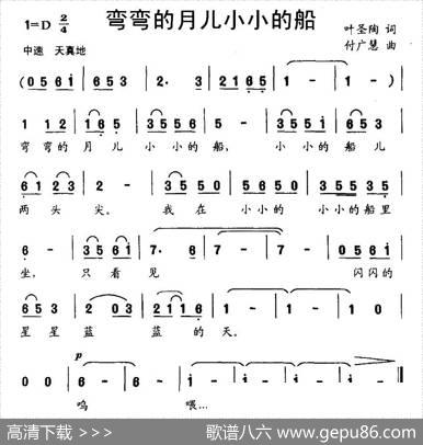 弯弯的月儿小小的船 - 叶圣陶|付广慧