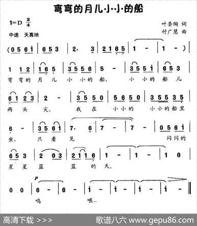 弯弯的月儿小小的船 - 叶圣陶|付广慧