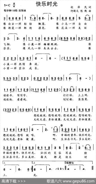 快乐时光（胡泽民词何新文曲） - 胡泽民|何新文