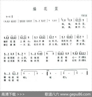 编花篮