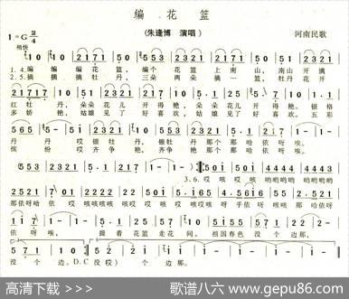 编花篮