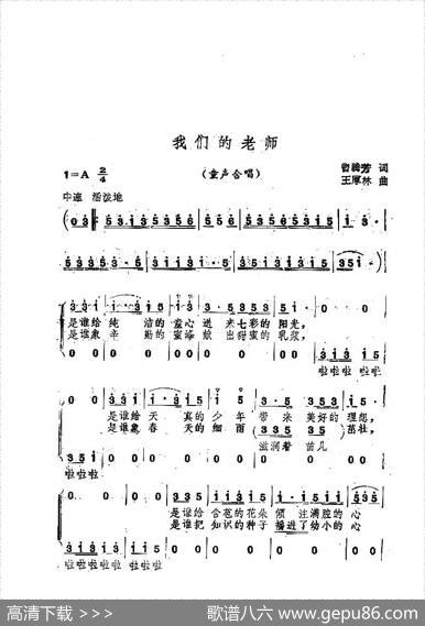 我们的老师（曾腾芳词王厚林曲、童声合唱） - 曾腾芳|王厚林