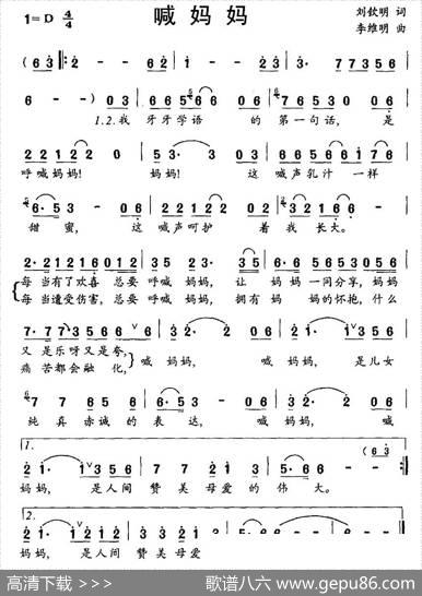 喊妈妈（刘钦明词李维明曲） - 刘钦明|李维明