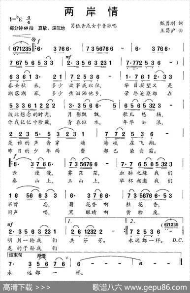 两岸情（甄勇刚词王昌沪曲） - 甄勇刚|王昌沪