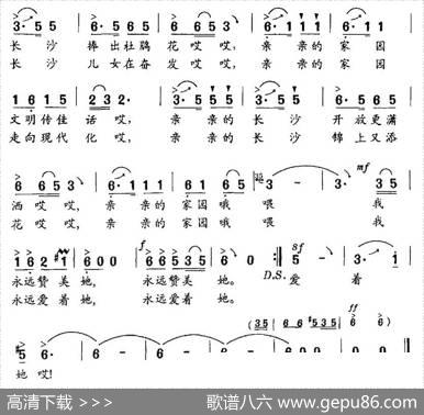 亲亲的长沙（梁和平词桑楠冯世全曲） - 梁和平|桑楠冯世全