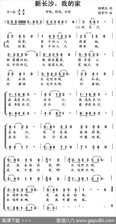 新长沙，我的家 - 殷景阳|陈晓杰