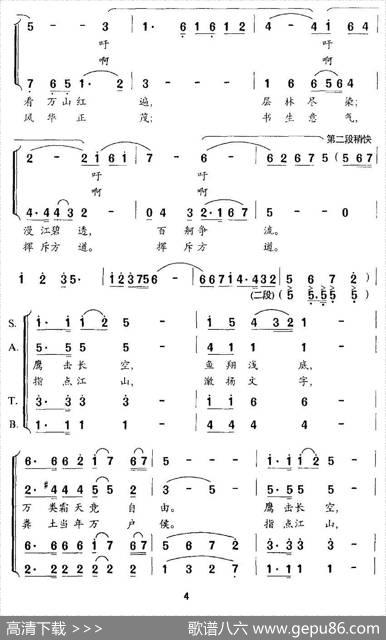 沁园春·长沙（彭幼卿编合唱版） - 毛泽东|殷景阳等