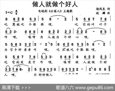 做人就做个好人（电视剧《公家人》主题歌） - 杨凤良|赵麟