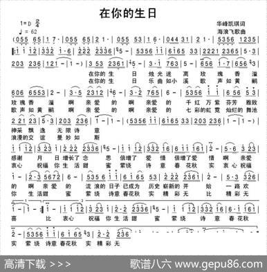 在你的生日 - 华峰凯琪|海浪飞歌