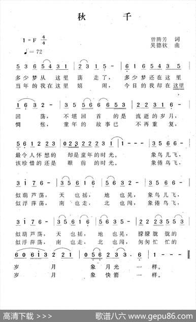 秋千（曾腾芳词吴德钦曲） - 曾腾芳|吴德钦