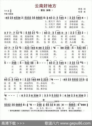 云南好地方 - 章思|刘青