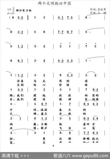 两个文明振兴中国 - 苏汉华|王镭
