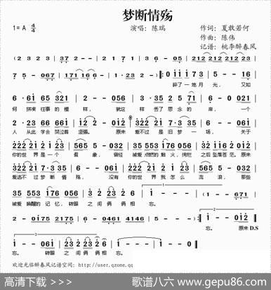 梦断情殇 - 夏敢若何|陈伟