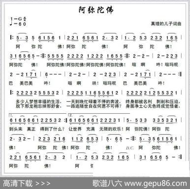 阿弥陀佛（真理的儿子词曲） - 真理的儿子|真理的儿子