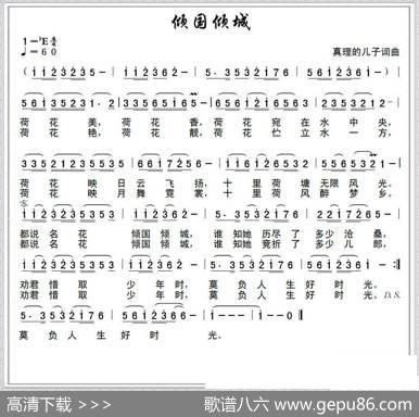 倾国倾城（真理的儿子词曲） - 真理的儿子|真理的儿子