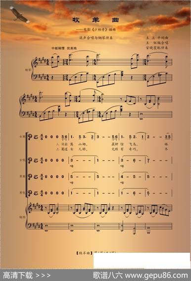 牧羊曲（带钢琴伴奏）（电影《少林寺》插曲） - 王立平|王立平