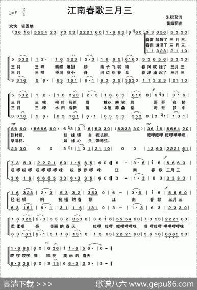 江南春歌三月三 - 朱积聚|黄耀同