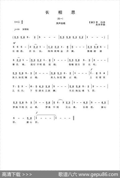 长相思（在长安） - [唐]李白|吴来亭