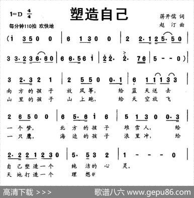 塑造自己（合唱） - 蒋开儒|赵汀